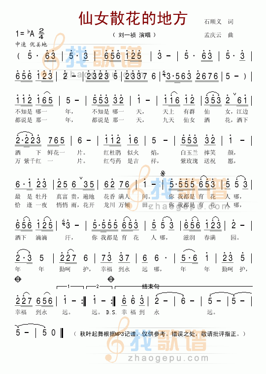 仙女散花的地方