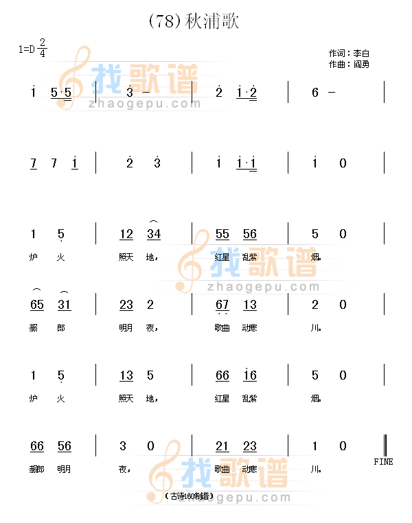 秋浦歌　(唐)李白