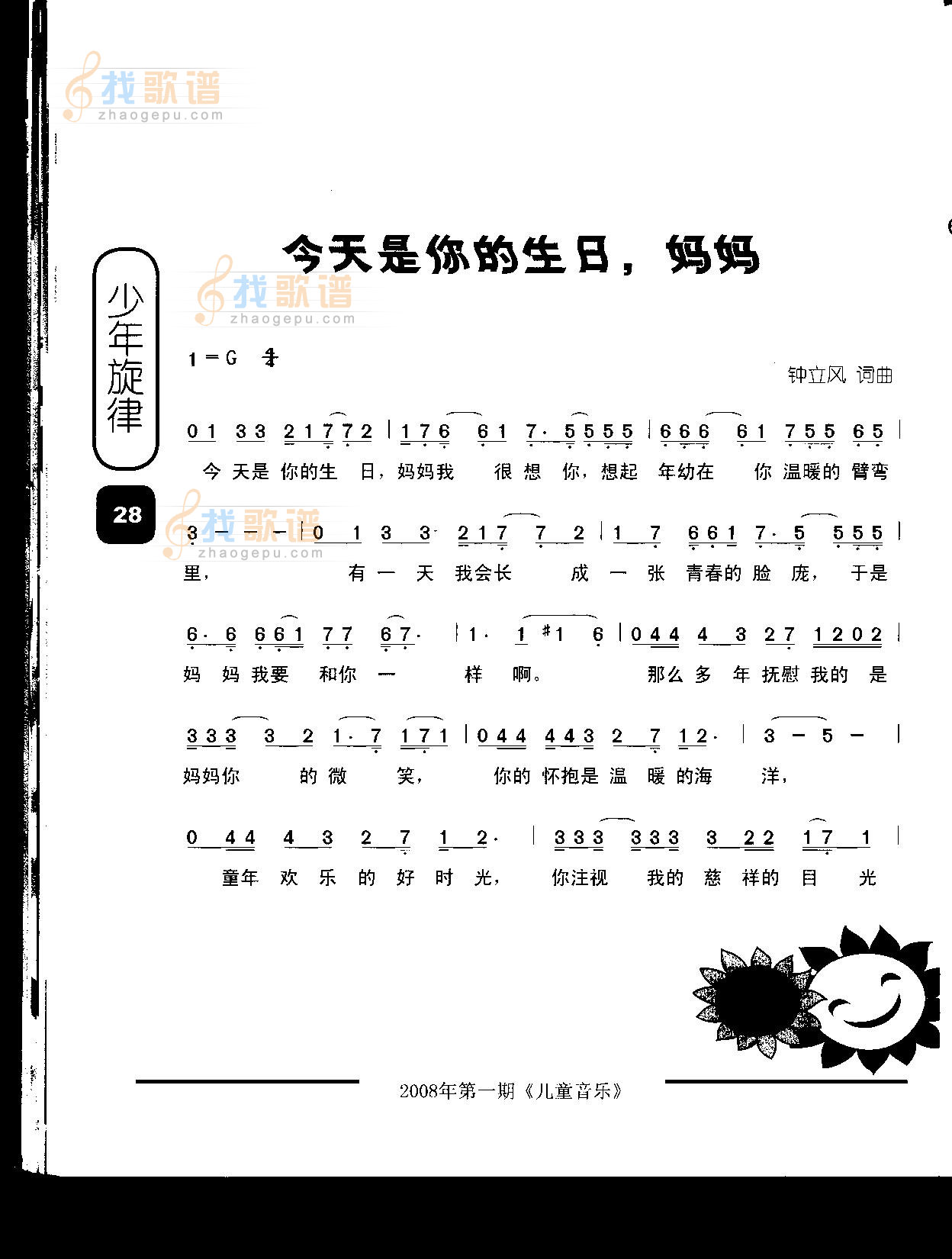 今天是你的生日，妈妈（童声独唱）