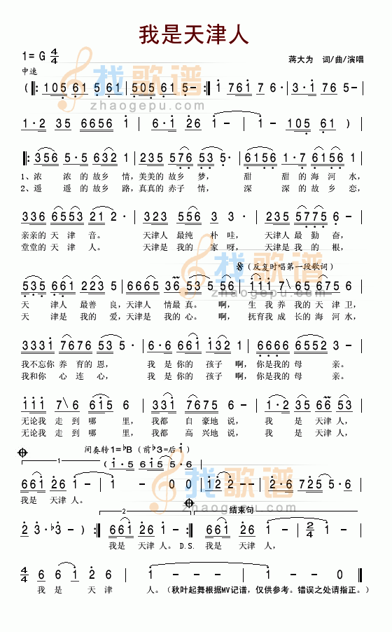 我是天津人