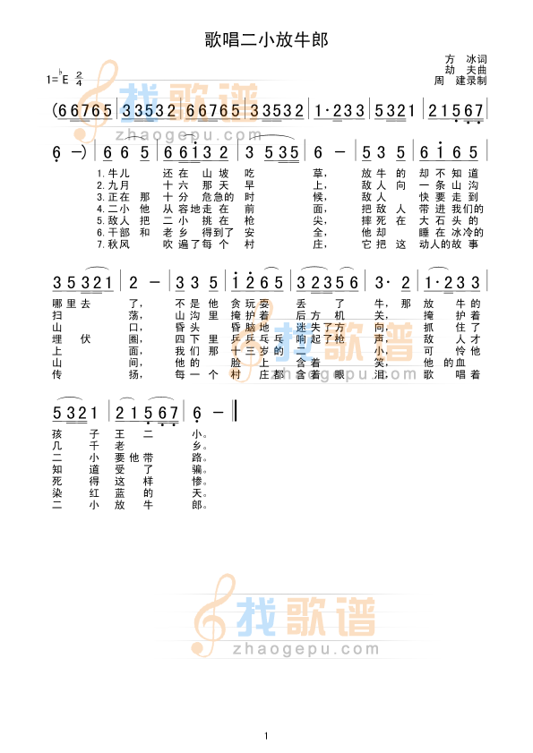 歌唱二小放牛郎