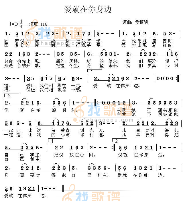 爱就在你身边