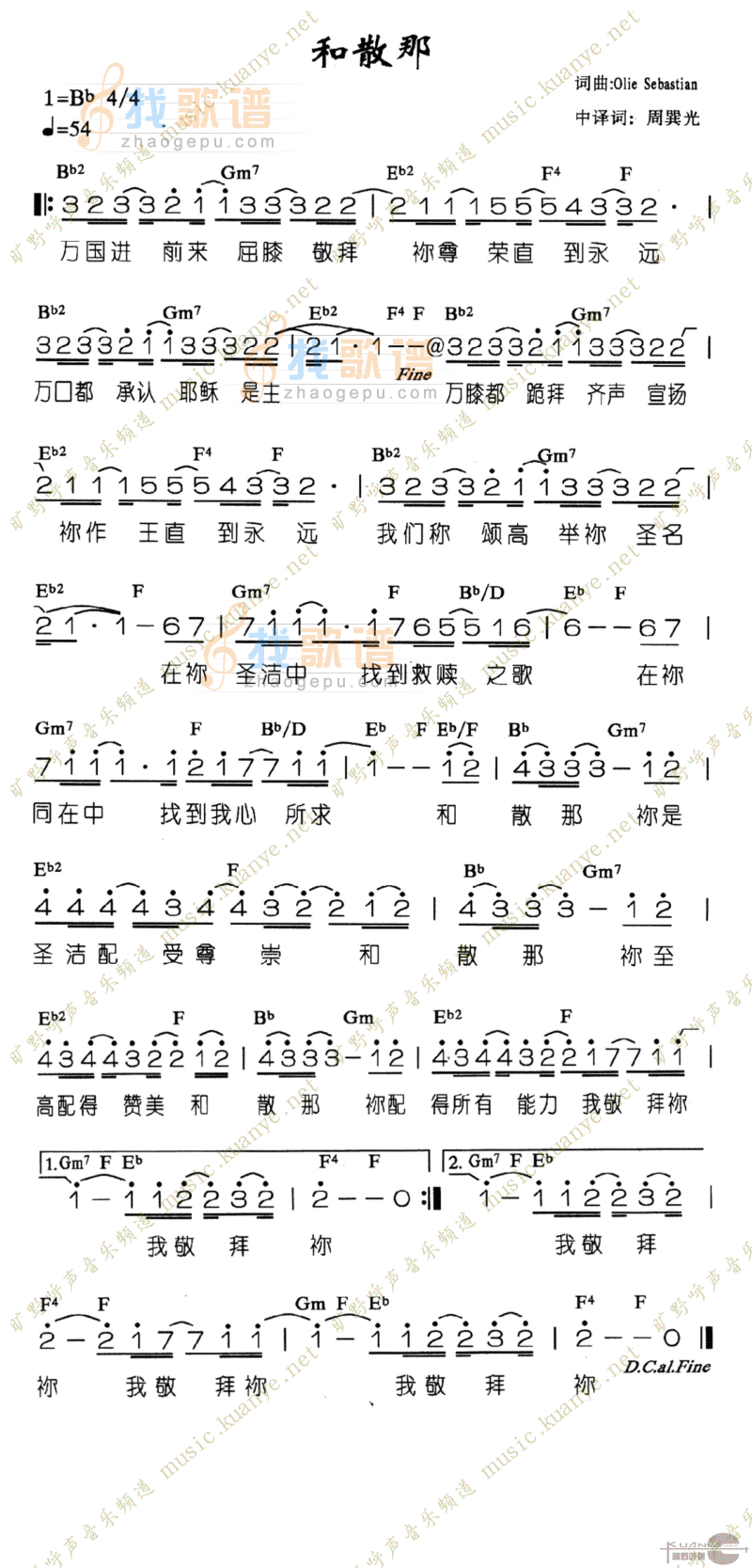 和散那