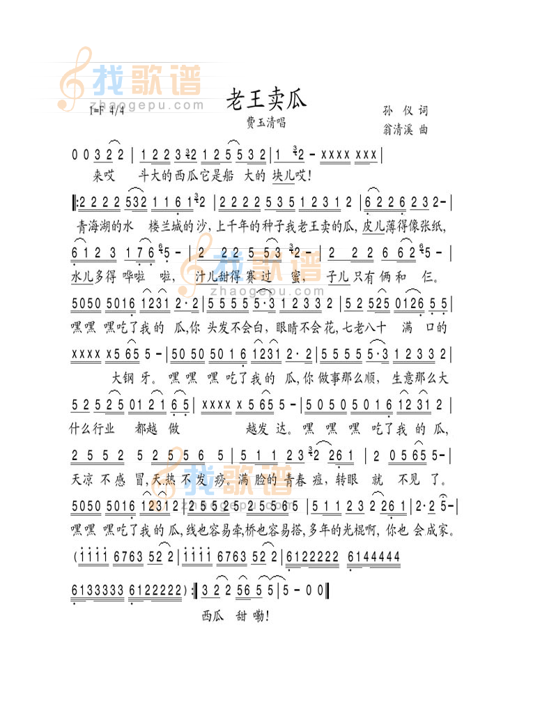 老王卖瓜