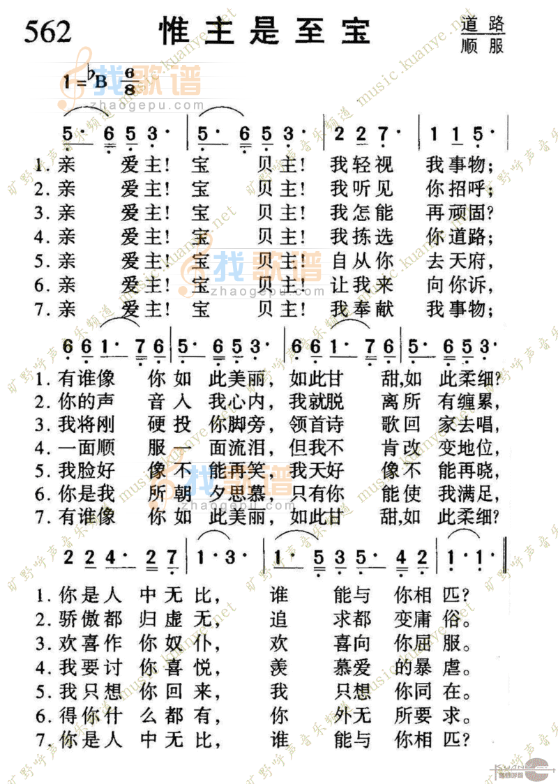 562惟主是至宝