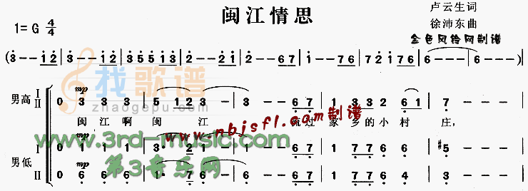 闽江情思[合唱曲谱]