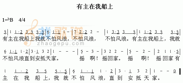 有主在我船上