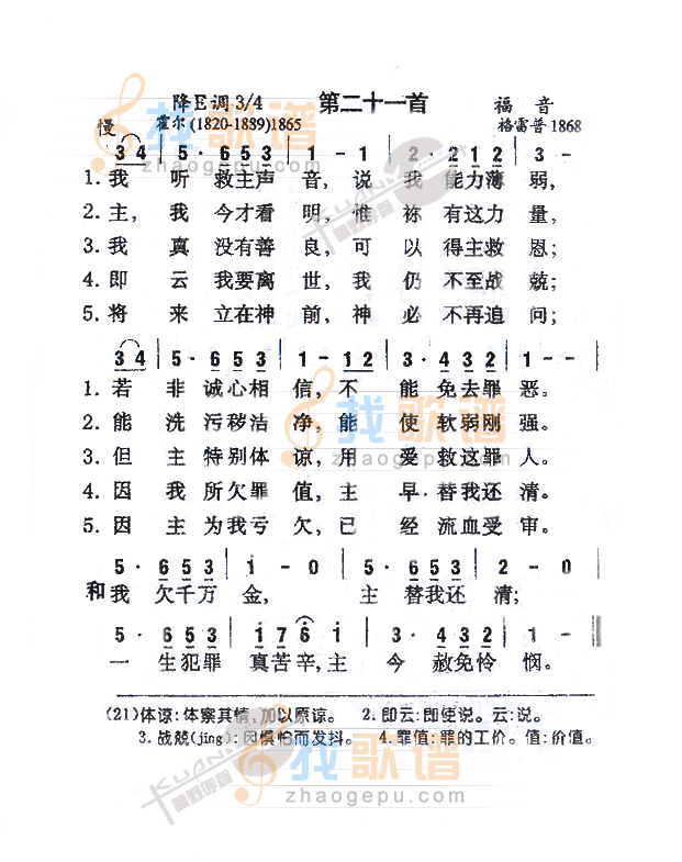 021我听救主声音