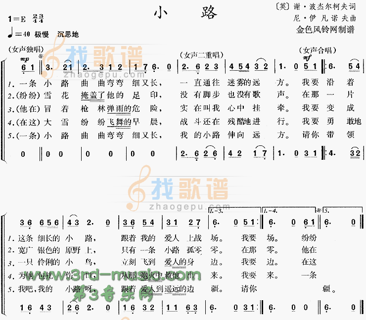小路(苏联)[合唱曲谱]