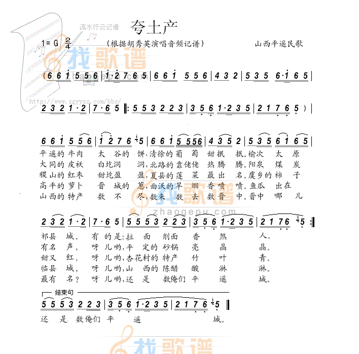 夸土产