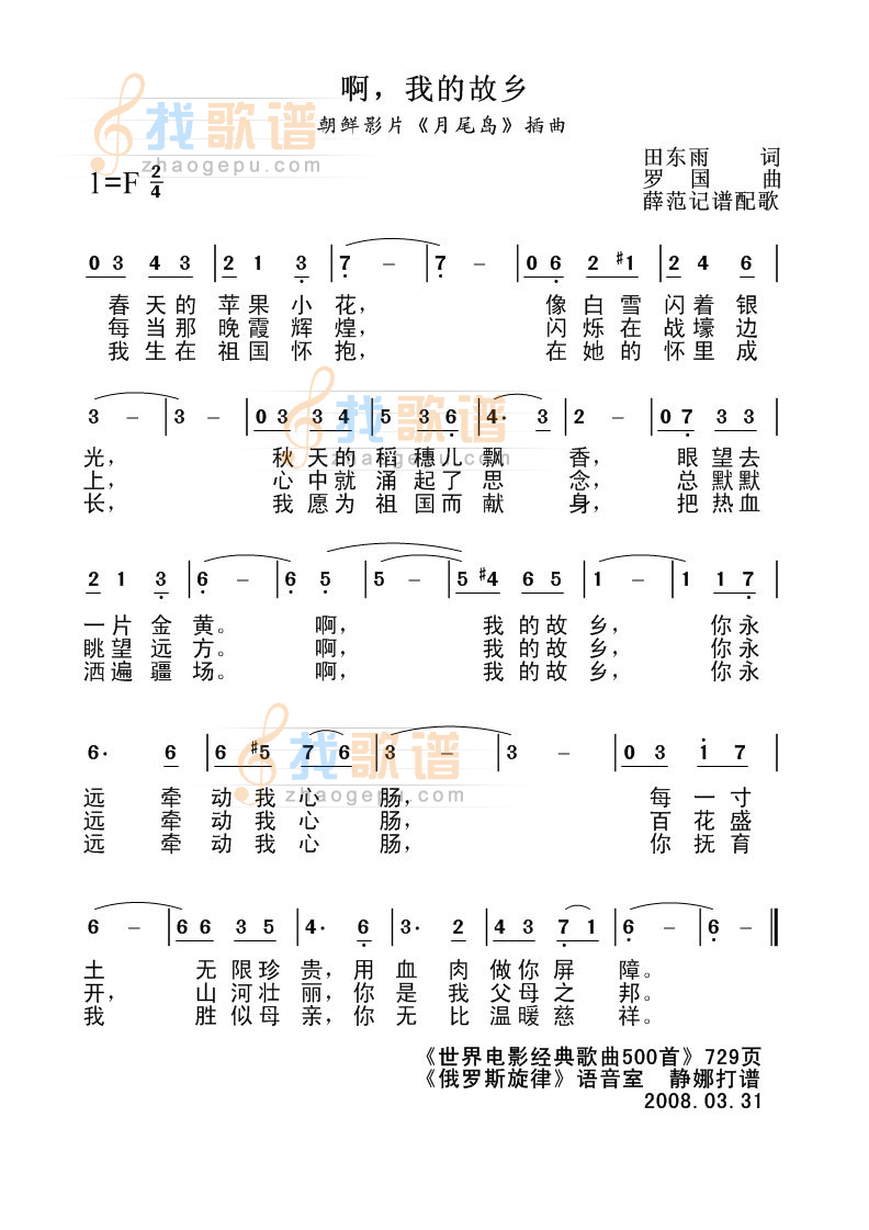 啊，我的故乡
