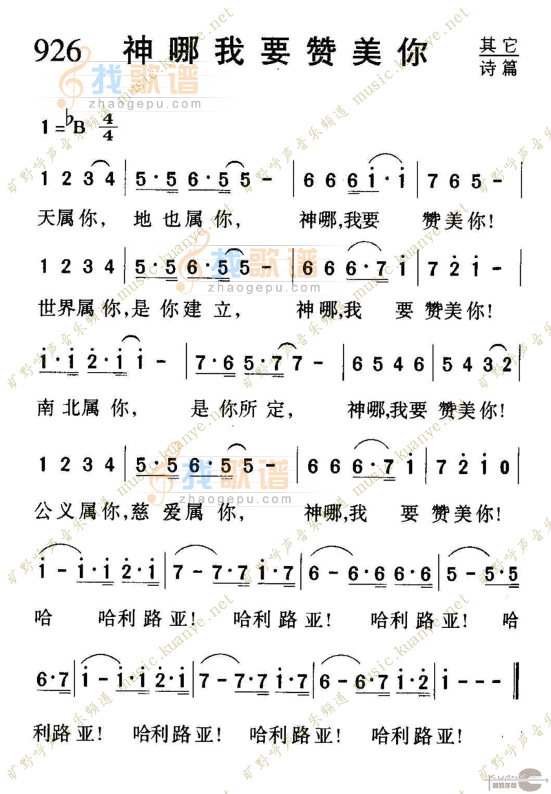926神哪我要赞美你