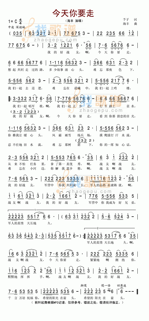 今天你要走
