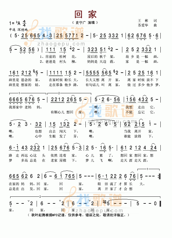 回家
