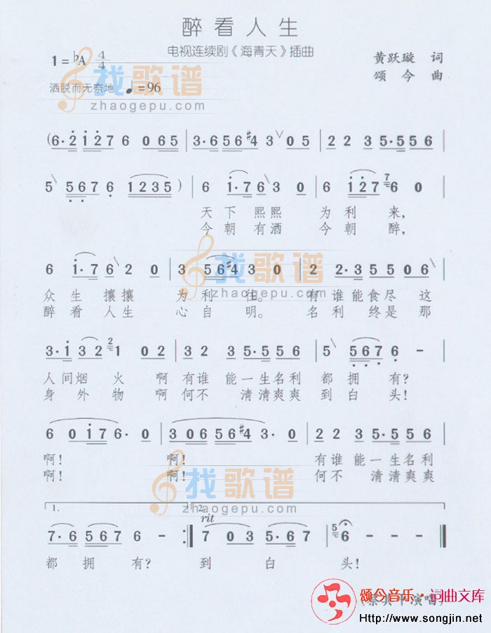 醉看人生（电视连续剧插曲）