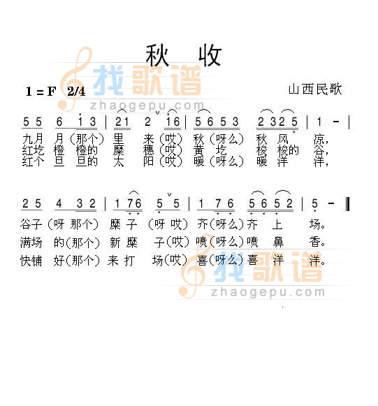 秋收