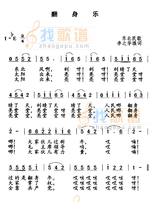 翻身乐