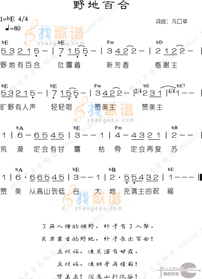 野地百合