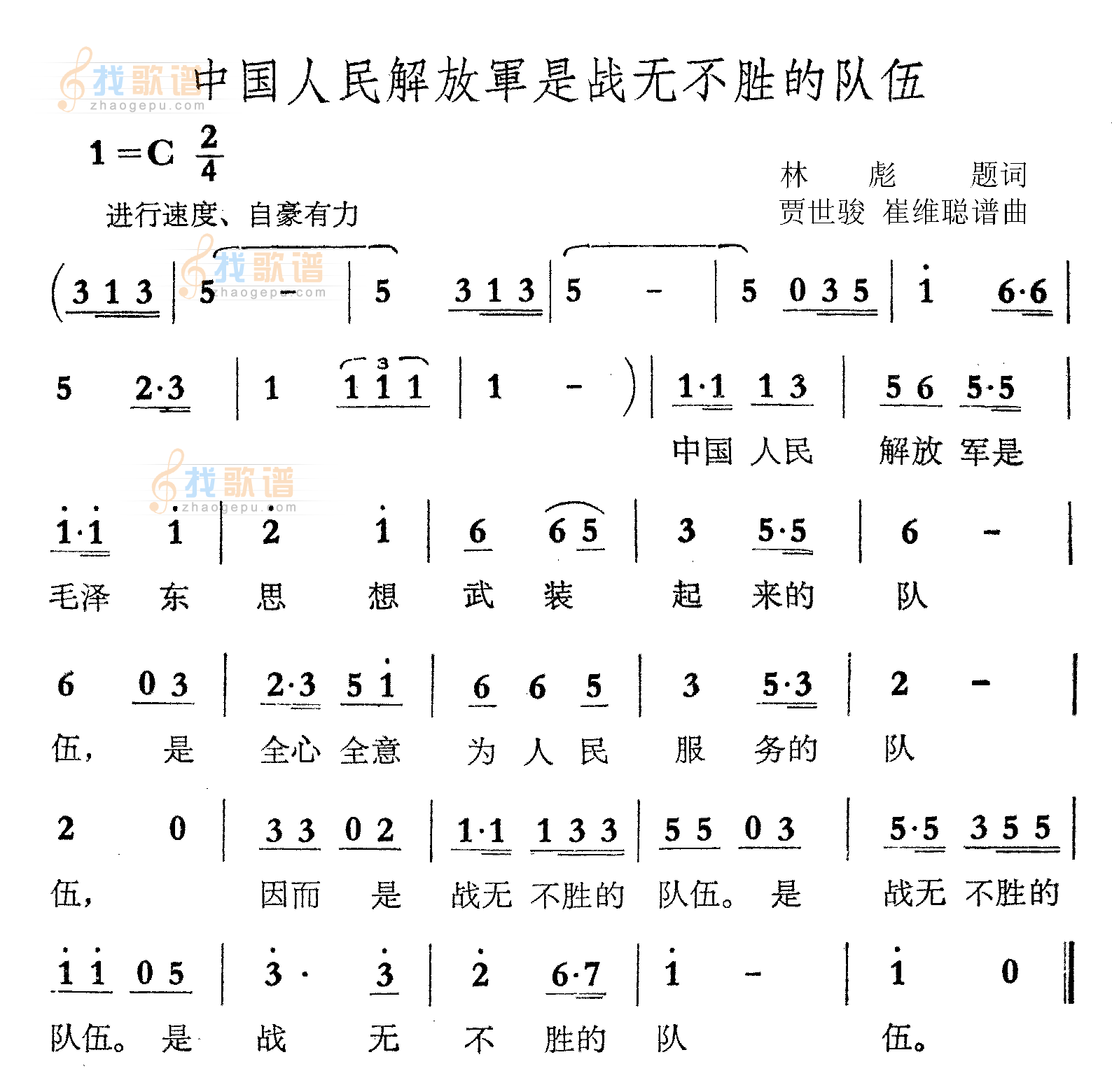 中国人民解放军是战无不胜的队伍