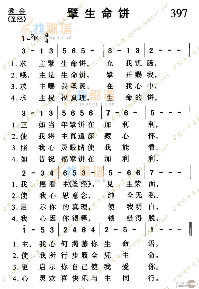 397擘生命饼