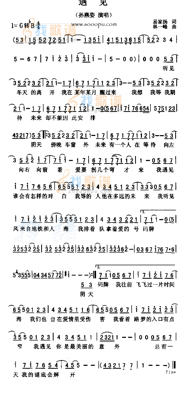 遇见
