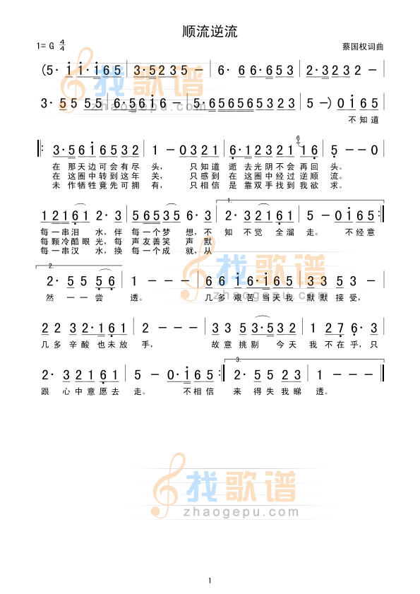 顺流逆流