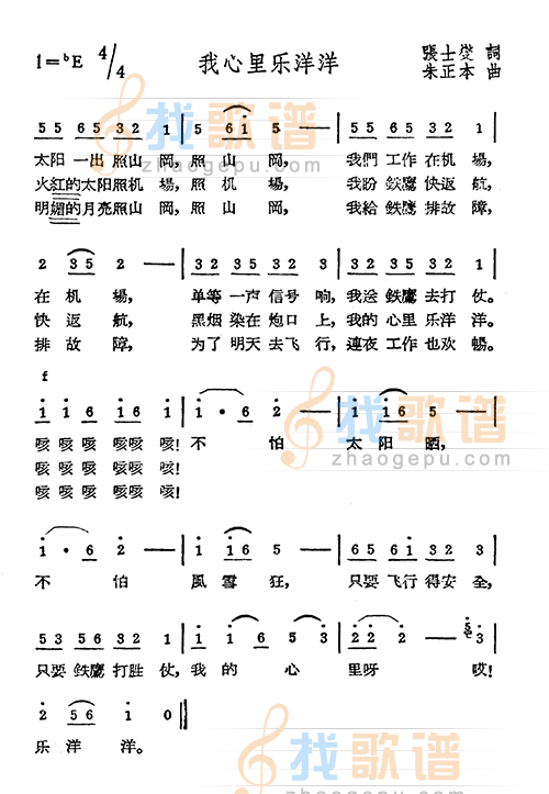 我心里乐洋洋