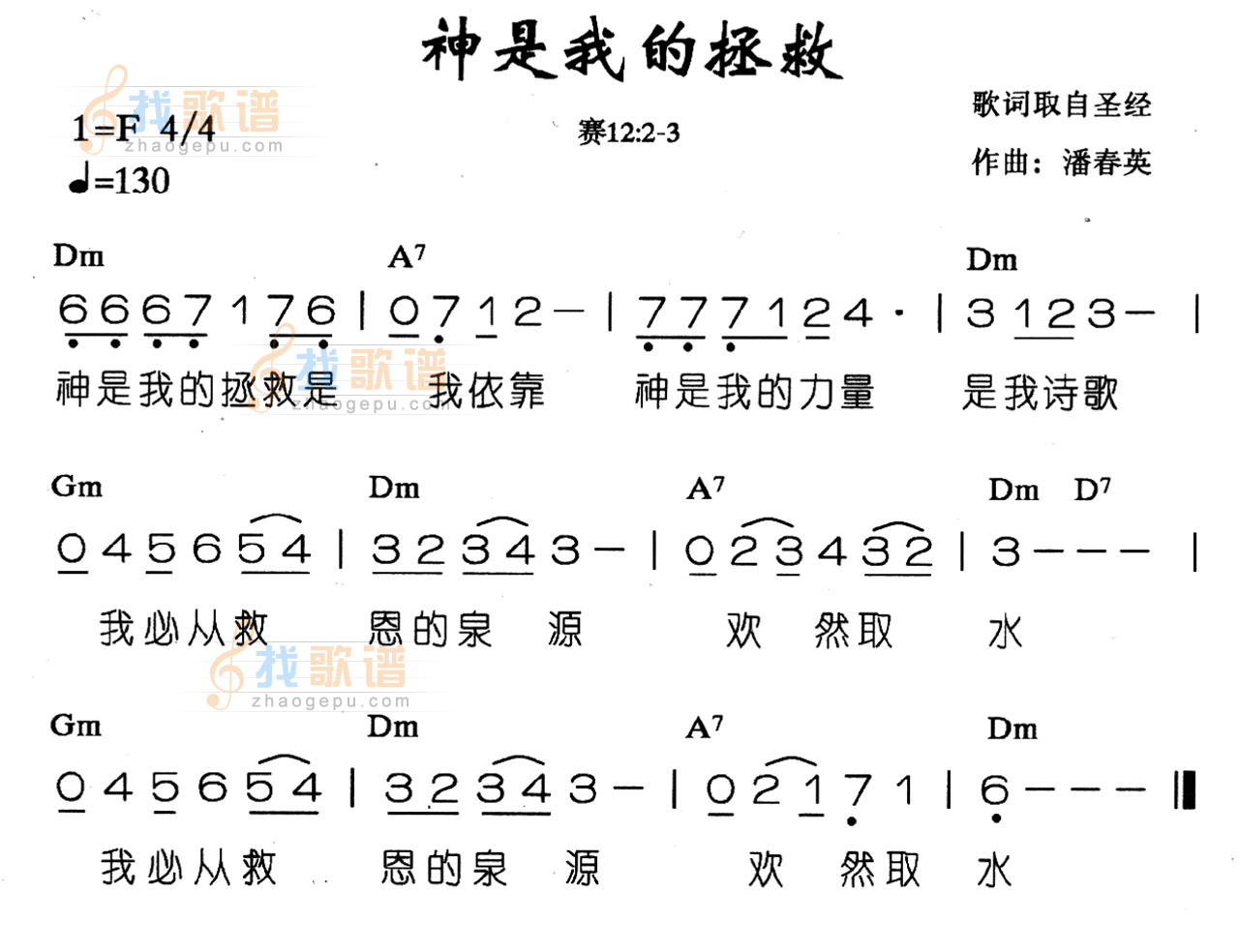 神是我的拯救