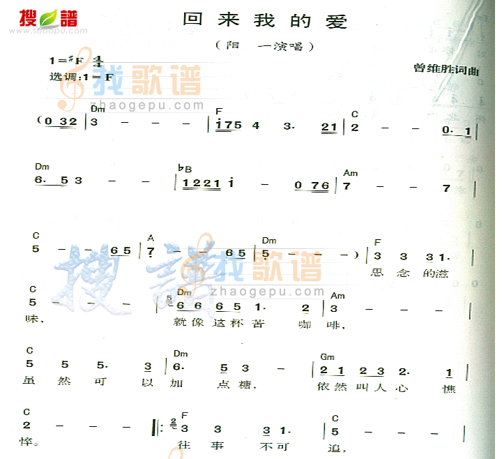 回来我的爱