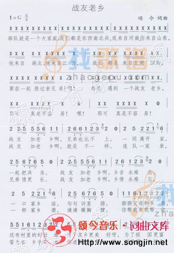 战友老乡