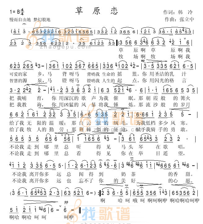 草原恋