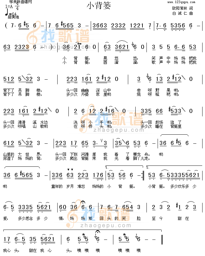 小背篓(宋祖英)