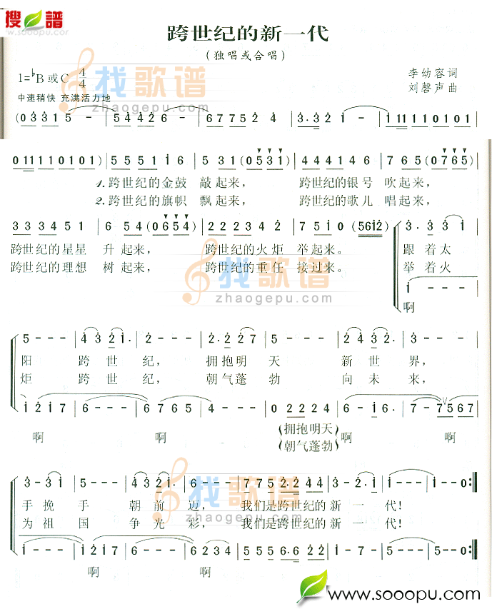 跨世纪的新一代