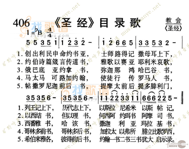 406圣经目录歌