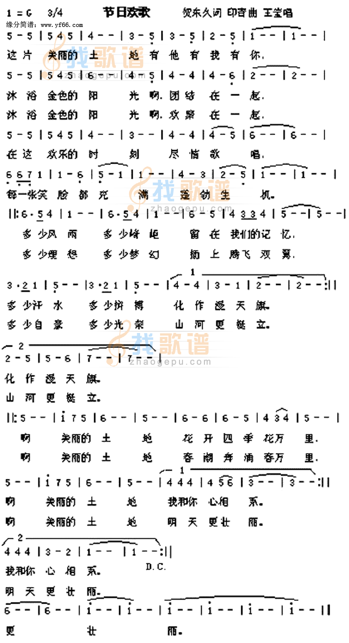 节日欢歌
