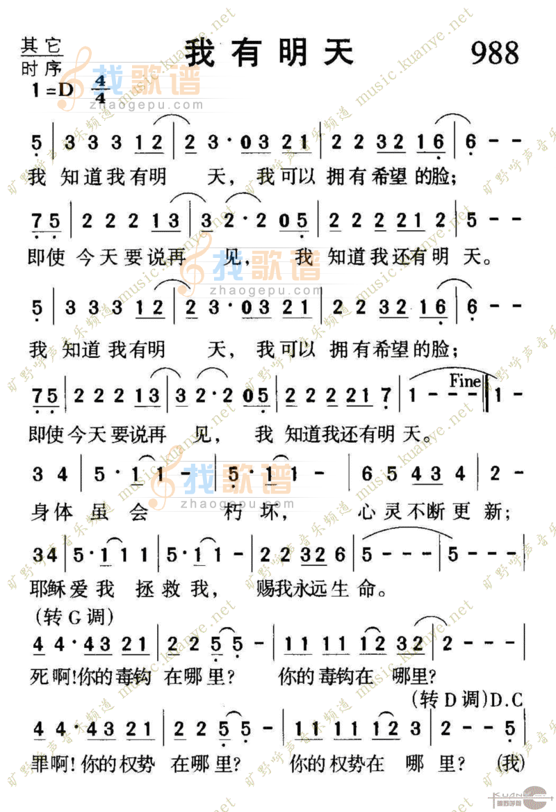 988我有明天