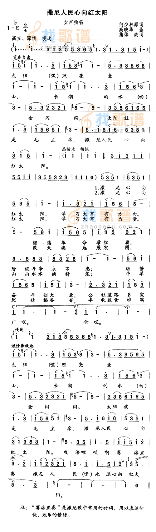 撒尼人民心向红太阳
