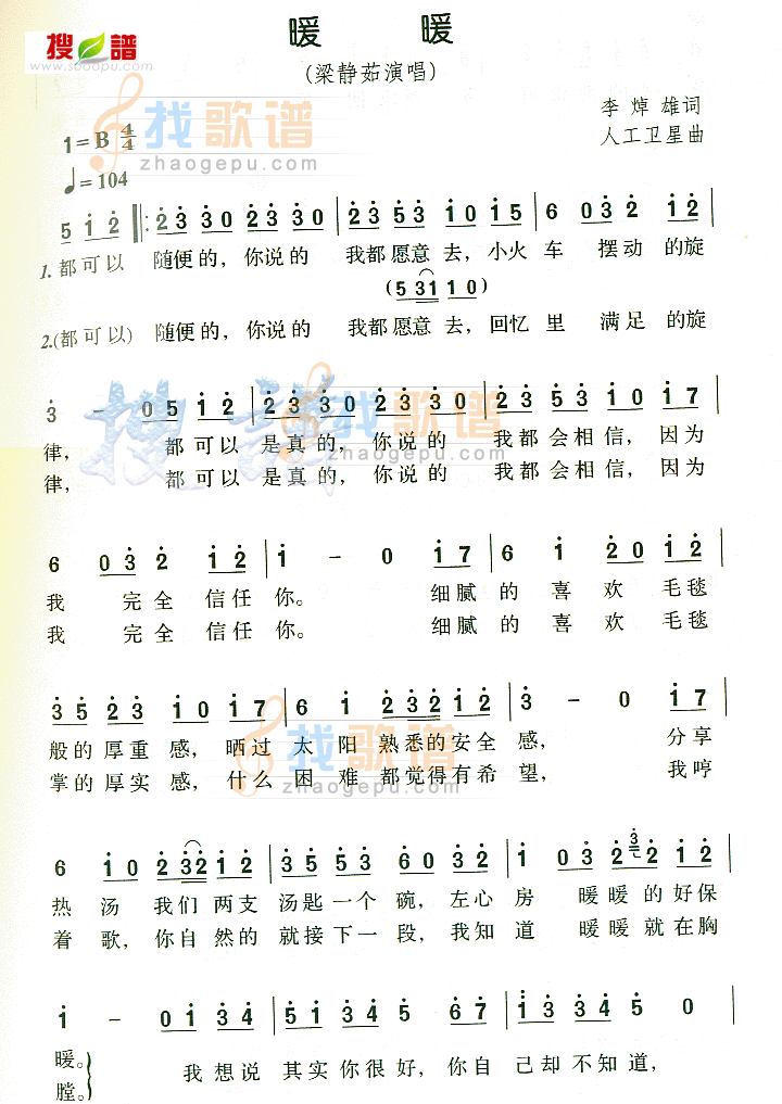 暖暖