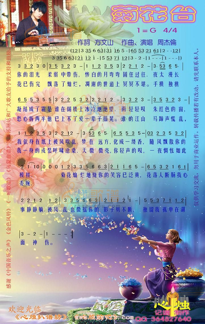菊花台