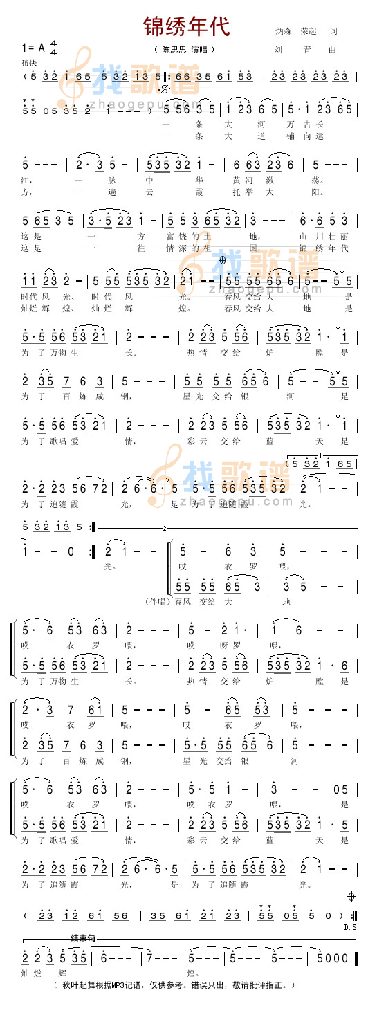 锦绣年代