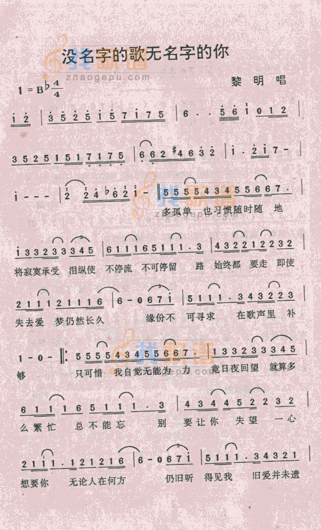 没名字的歌无名字的你