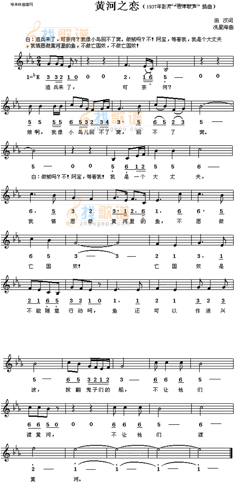 黄河之恋(田汉)