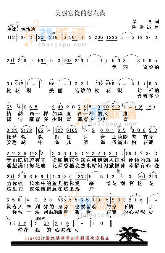 美丽富饶的松花湖