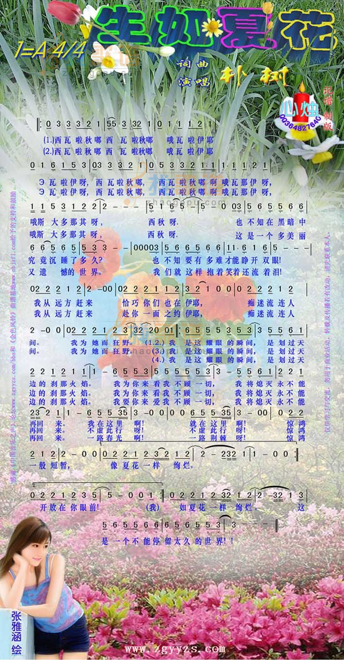 生如夏花