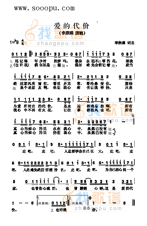 爱的代价 