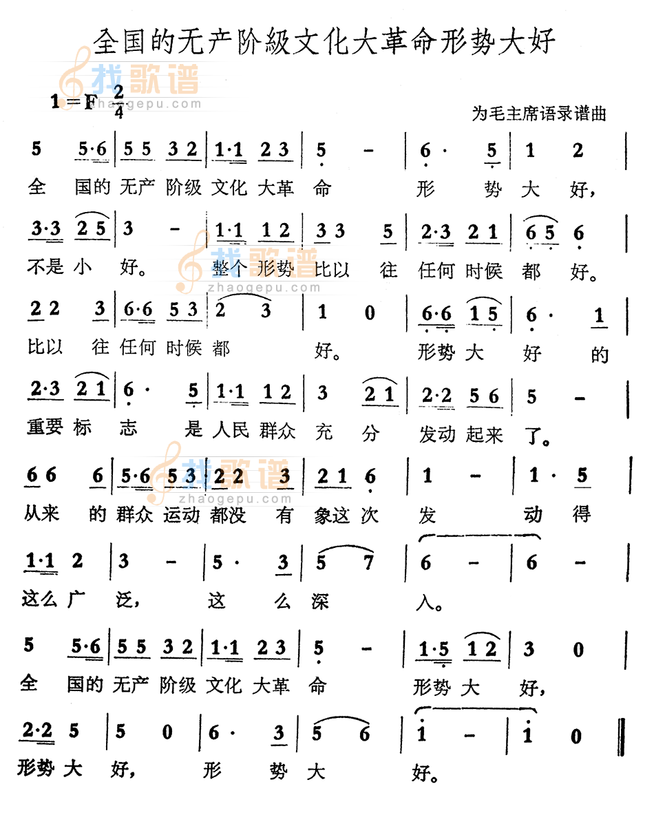 全国的无产阶级文化大革命形势大好