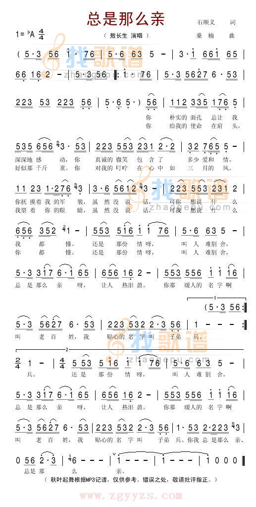 总是那么亲