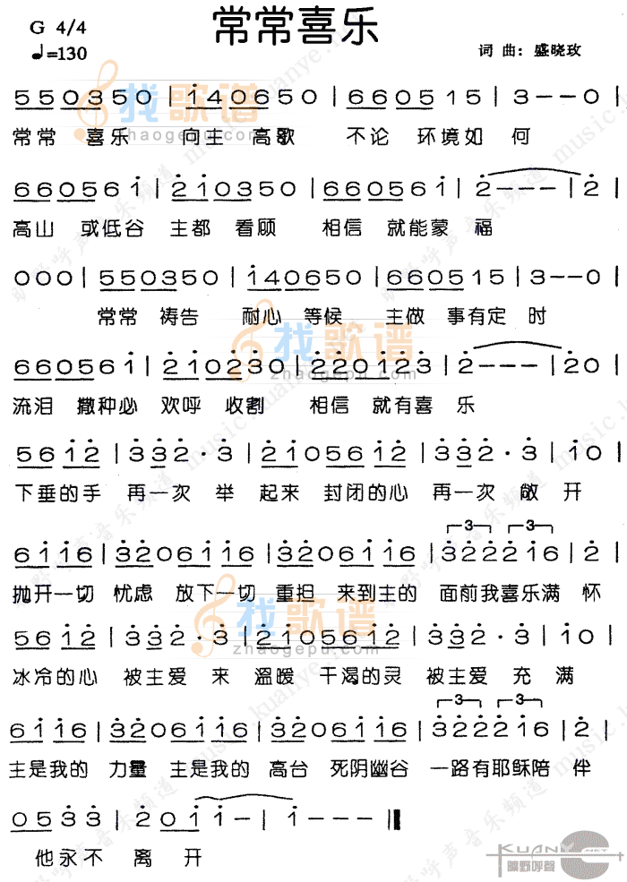 常常喜乐