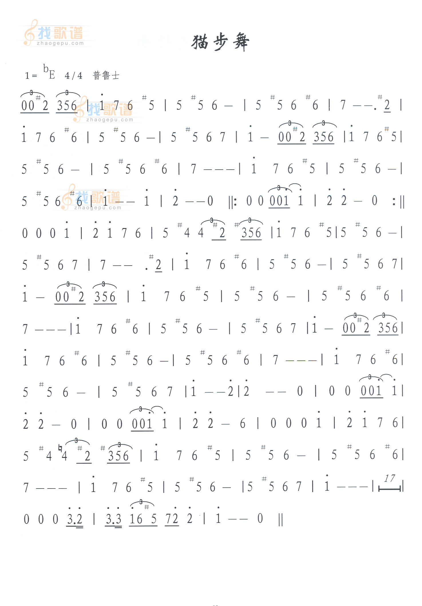 猫步舞