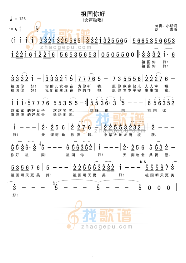 祖国你好